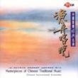 Masterpieces Of Chinese Traditional Music