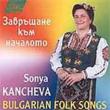 Bulgarian Folk Songs