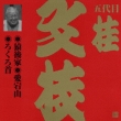 Sarugoke.Atagoyama.Rokurokubi