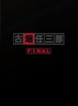 Furuhata Ninzaburo Final Dvd-Box