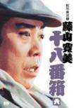 Shochiku Shinkigeki Fujiyama Kanbi Ohako Bako 6 Dvd-Box