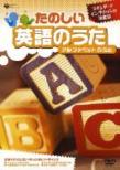 Tanoshii Eigo No Uta The Alphabet