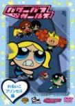 The Powerpuff Girls: Bad Girl Princess