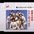 Teiban Best Single Hoshi Furu Machikado / Watashi Inottemasu