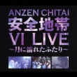 Anzenchitai6 Live -Tsukini Nureta Futari-