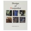 Design@of@Doujunkai Sss̐ƋL@Ap[ggʐ^W