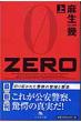 Zero  ~ɕ