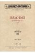ブラームス交響曲第4番ホ短調　作品98