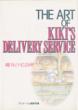 THE ART OF KIKI' S DELIVERY SERVICE WA[gV[Y