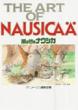 The Art Of Nausicaa WEA[gEV[Y
