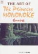 THE ART OF THE PRINCESS MONONOKE GHIBLI THE ART SERIES
