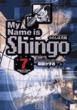 MY NAME IS SHINGO 킽͐^ VOLUME 7 wٕ