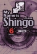 MY NAME IS SHINGO 킽͐^ VOLUME 6 wٕ
