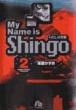 MY NAME IS SHINGO 킽͐^ VOLUME 2 wٕ