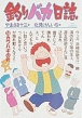 �ނ�o�J���� 14