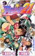 アイシールド21 1 ジャンプ･コミックス