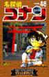 Detective Conan (Meitantei Conan)Vol.48