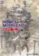THE ART OF HOWL' S MOVING CASTLE GHIBLI THE ART SERIES
