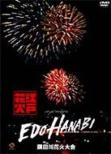 江戸HANABI virtual fireworks 隅田川花火大会