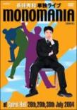 Monomania�Ύ���-����G�a�P�ƃ��C�u