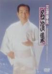 Minami Haruo Meien Shuu-Geinou Seikatsu Gojuugo Shuunen Kinen Minami Haruo Recital Yori-