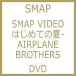 SMAP VIDEO ͂߂Ẳ -AIRPLANE BROTHERS