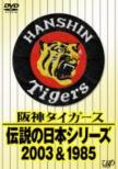 Hanshintigars Densetsu No Nippon Series 2003 & 1985