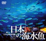 Synforest Dvd Nihon No Kaisuigyo [dvd Eizou Zukan]