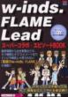 W-inds.flameleadX-p-R{EGs\-hbook