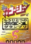 Yarisugi Koji Dvd 5 Mo Hitotsu No M-1 Grandprix
