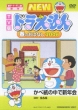 Tv Ban New Doraemon Haru No Ohanashi 2006