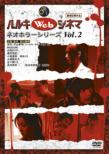 Haruki Web Cinema Vol.2 Neo Horror Series