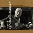 Rites And Tales With Biwa Yamashika Yoshiyuki.Blind Musician Of Kyushu