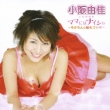Mama Ni Ha Naisho! -Yuka Chin No Hime Goto-
