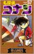 Detective Conan (Meitantei Conan)Vol.57