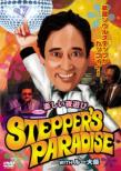 yV STEPPER' S PARADISE WITH [