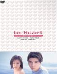to Heart Ďɂ DVD-BOX