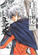 Rurouni Kenshin: Complete Edition: 21: Jump Comics