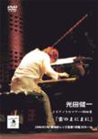 Piano Uta Tour 06 Shoka[kumo No Ma Ni Ma Ni]