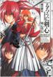 Rurouni Kenshin: Complete Edition: Kenshin Kaiden: Jump Comics