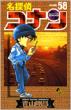 Detective Conan (Meitantei Conan)Vol.58