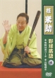 Katsura Yonesuke Yakyu Rakugo 4 Okusama Ha Mei Coach/Nagashima Sabaki