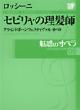 ���f�̃I�y�� 09 ���b�V�[�j�@�Z�r�����̗����t ���w��DVDBOOK