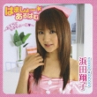 Hamasho Album -Oteate Shimashoko-