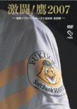 Gekito!Taka 2007 -Fukuoka Softbank Hawks Zen Shiai.Zen Kiroku-