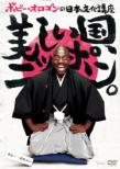Bobby Ologun No Nihon Bunka Koza Utsukushii Kuni.Nippon.