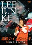 Sugao no Lee Jun Ki: 1st Concert in Seoul