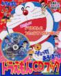 Utatte!Asobo! Doraemon Cd Book