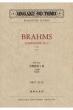 ブラームス/交響曲第3番ヘ長調作品90 ミニチュア･スコア