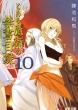 Toaru Majutsu no Index 10: Dengeki Bunko